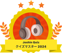 【Quiz master 2024】★★★