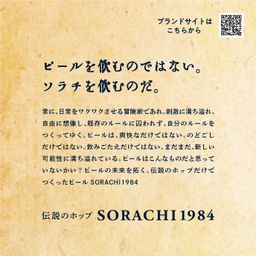 SORACHI1984_COASTER_COLLECTION_21