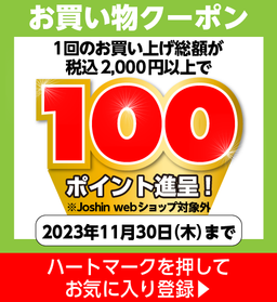 【アプリ限定クーポン】お買い物クーポン 100ポイント進呈