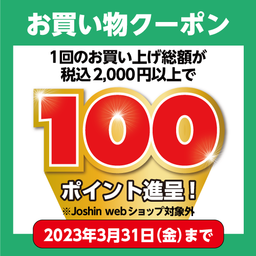 【アプリ限定クーポン】お買い物クーポン 100ポイント進呈