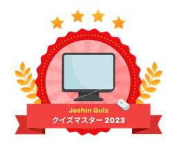 【Quiz master 2023】★★★★