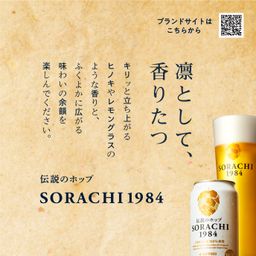 SORACHI1984_COASTER_COLLECTION_13