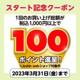 【アプリ限定クーポン】100ポイント進呈