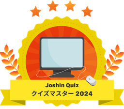 【Quiz master 2024】★★★★