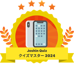 【Quiz master 2024】★★★★