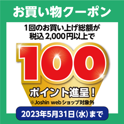 【アプリ限定クーポン】お買い物クーポン 100ポイント進呈