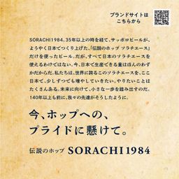 SORACHI1984_COASTER_COLLECTION_18