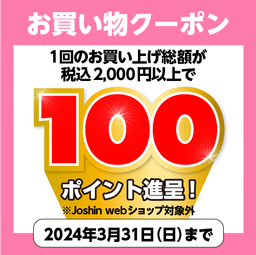 【アプリ限定クーポン】お買い物クーポン 100ポイント進呈