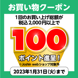 【アプリ限定クーポン】お買い物クーポン 100ポイント進呈