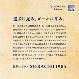 SORACHI1984_COASTER_COLLECTION_16